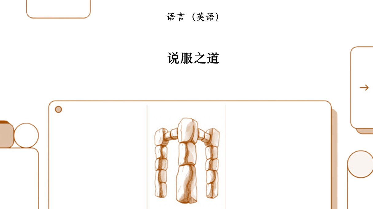 说服的艺术：解码现代沟通的古老法则