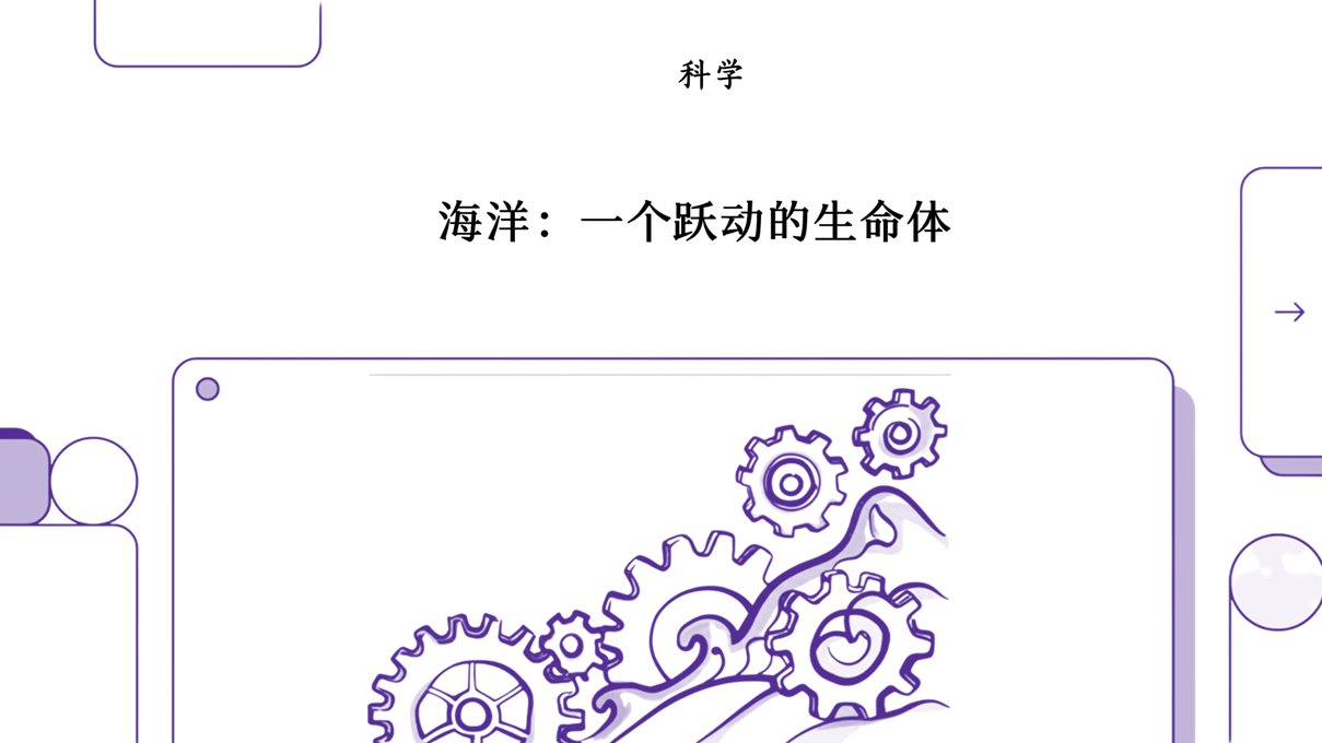 海洋的生命引擎