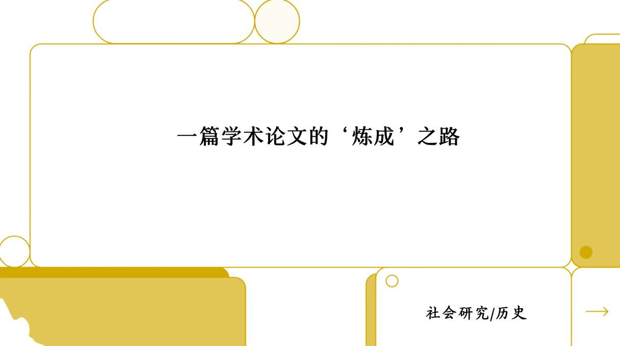 撰写出色研究论文的蓝图