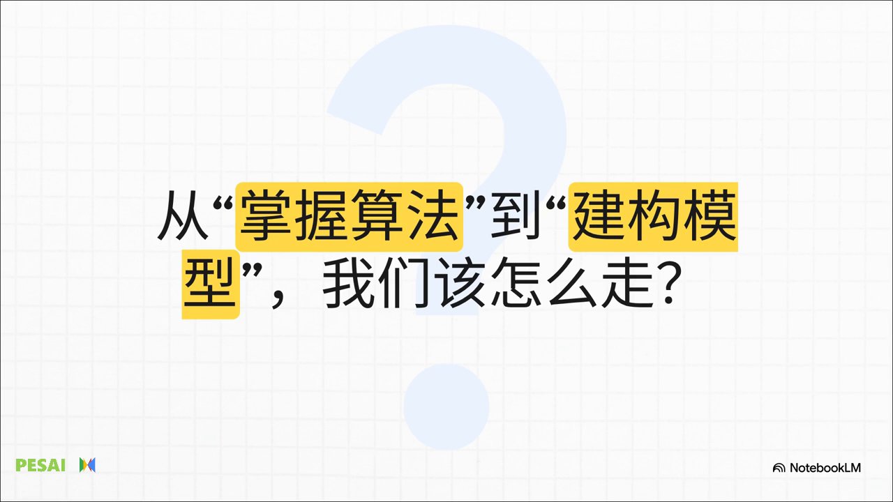 从掌握算法到建构模型：以数学单元《比，比率和百分比》教学为例 视频 1