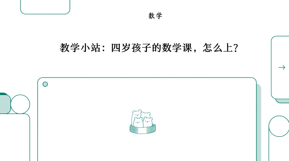 学前数学：玩乐中教学
