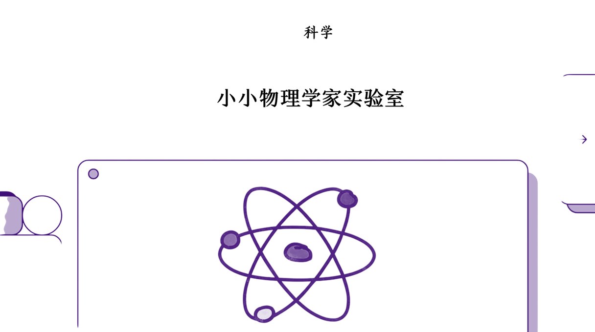 声音的科学