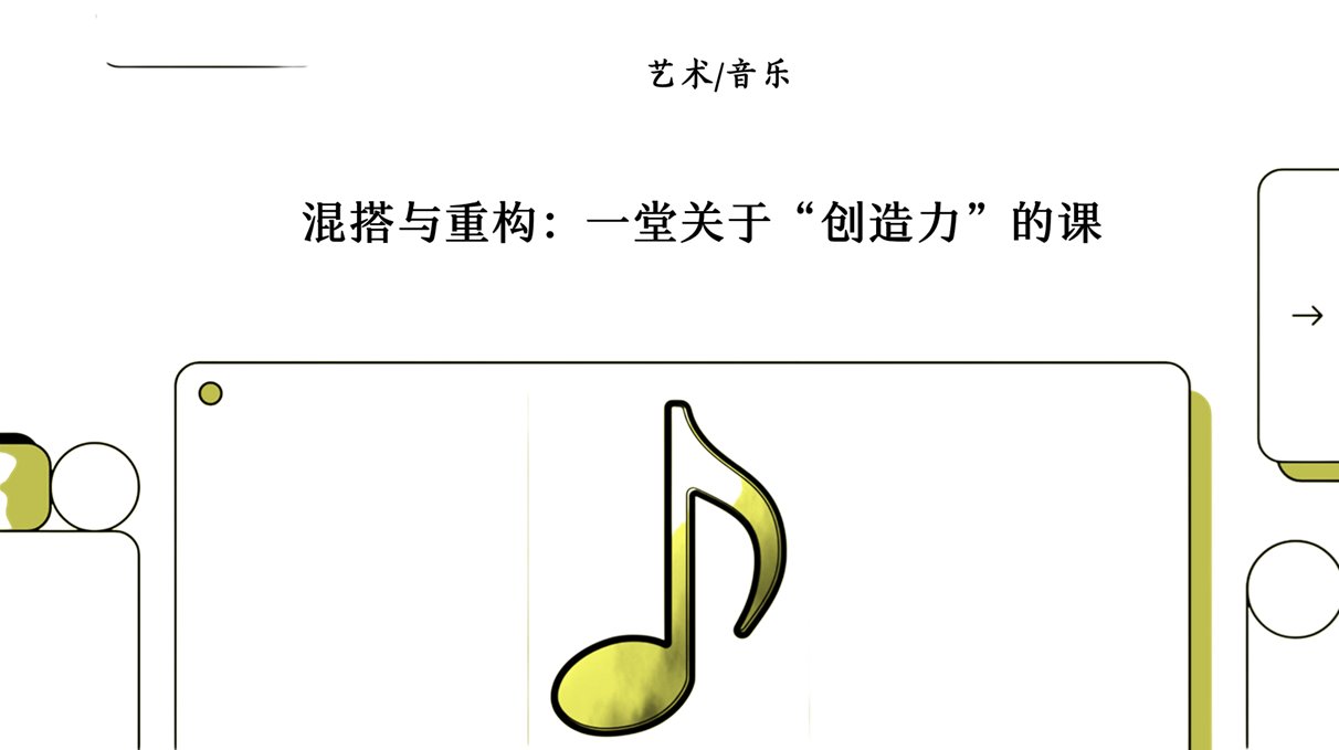 重塑音乐教育：主题与变奏