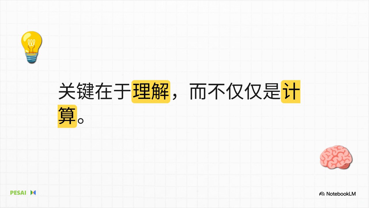 二年级数学应用题：看见故事的艺术 视频 1