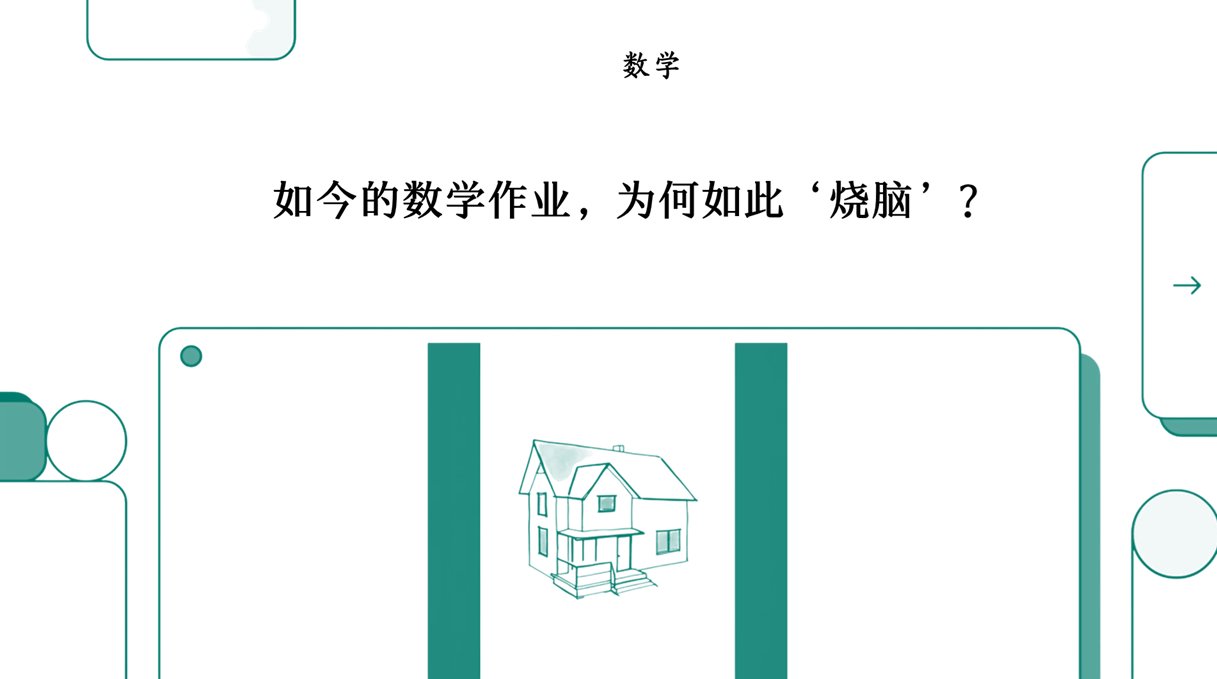 二年级数学应用题：看见故事的艺术