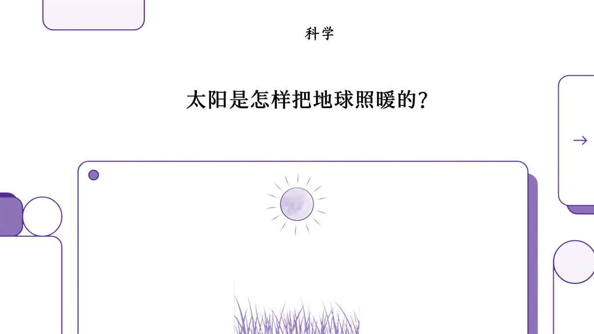 阳光下的科学：为何有的地方热？