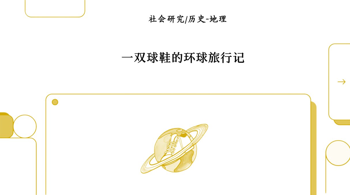 你的运动鞋的全球之旅