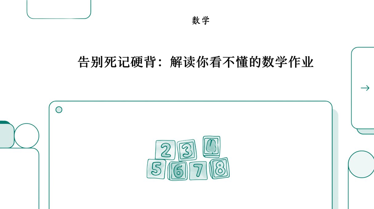 合成还是分解：解码“新数学”