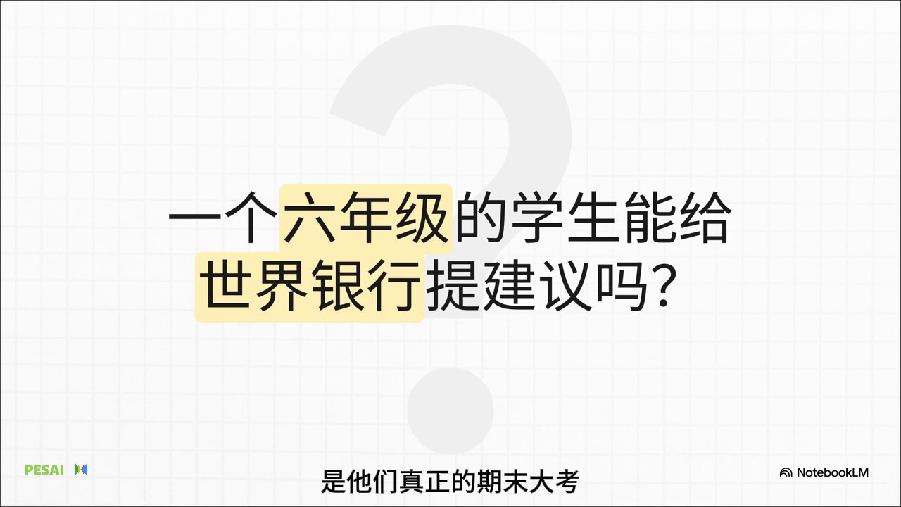 从课堂到顾问：重塑地理课 视频 1