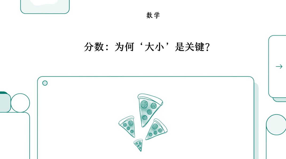 为什么现代数学用不同的方式教分数？