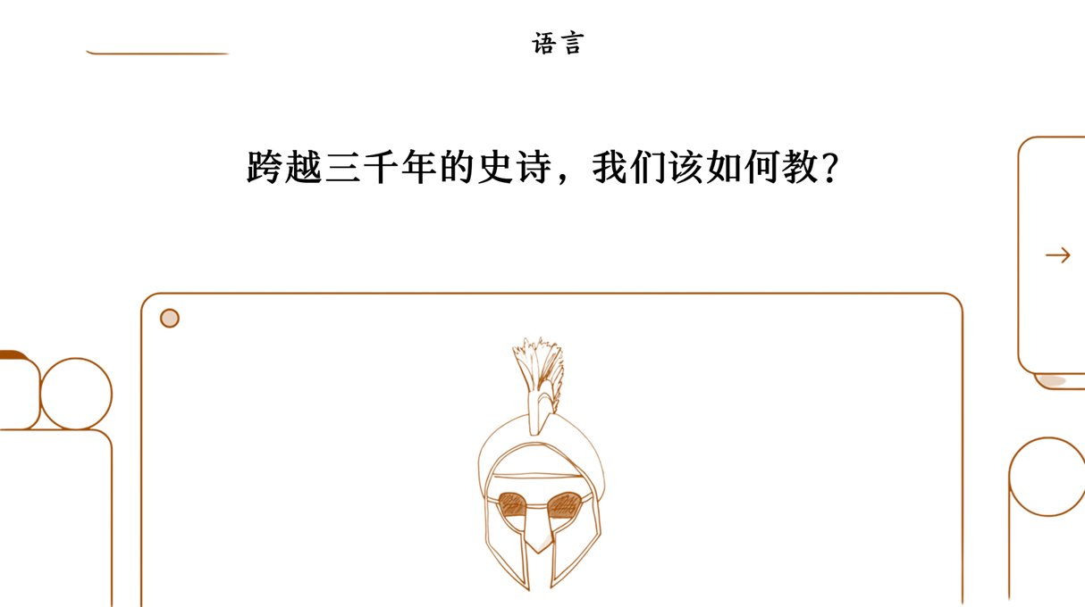 争论英雄:《伊利亚特》