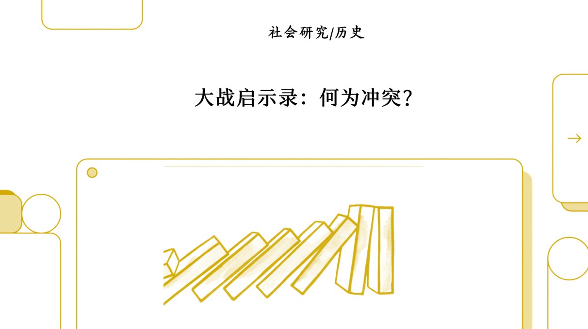 如何教授一场全球灾难？