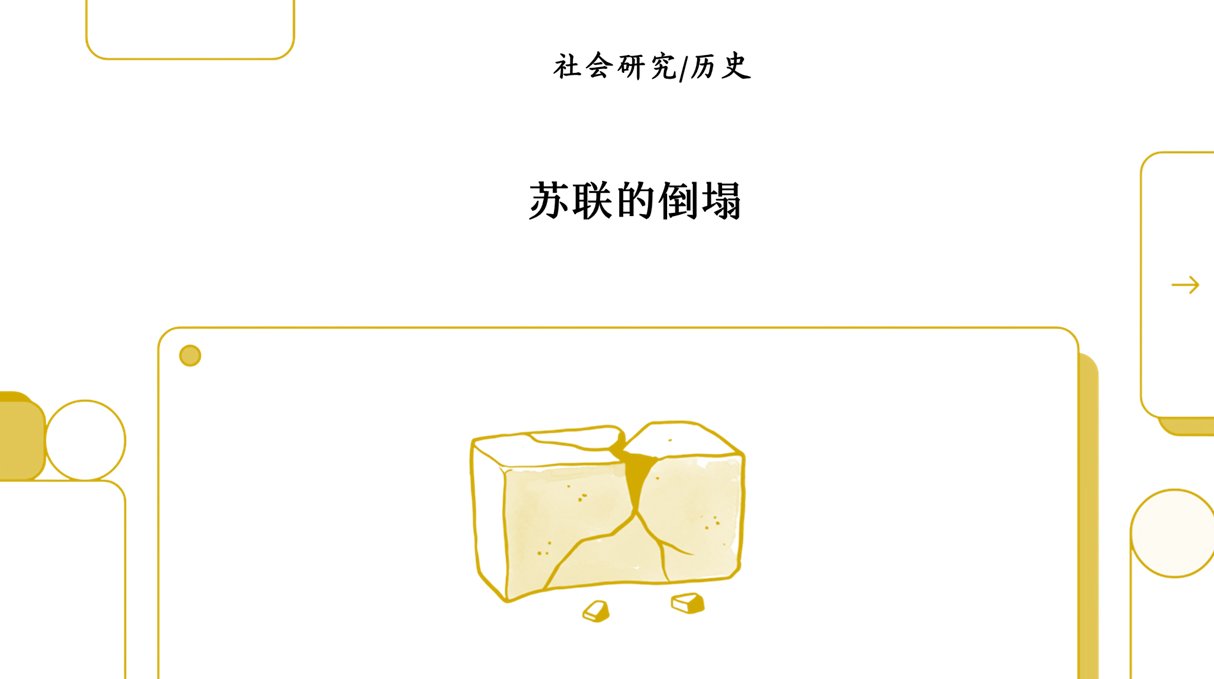 一个超级大国的崩溃