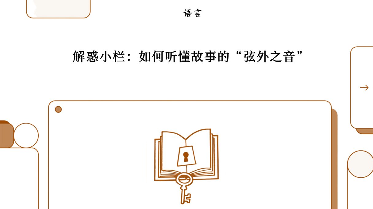 难以捉摸的典故：探寻其深意