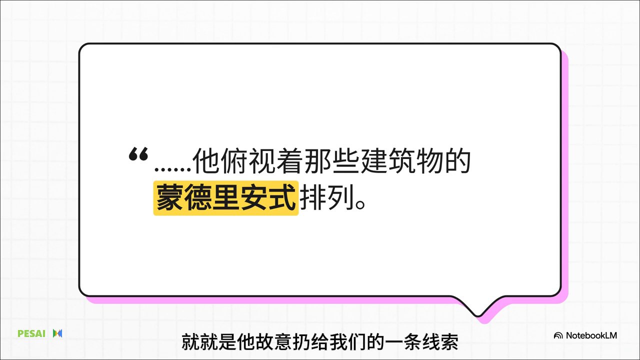 难以捉摸的典故：探寻其深意 视频 1