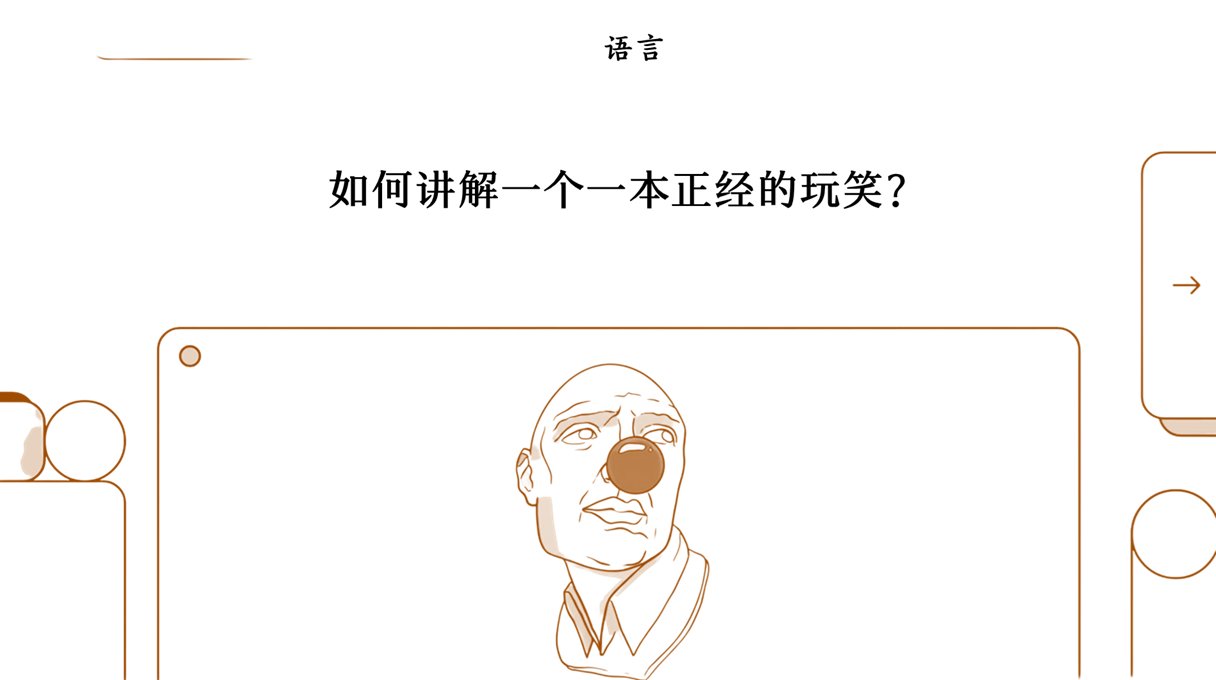 如何教授讽刺文学：解构一个逃跑的鼻子？