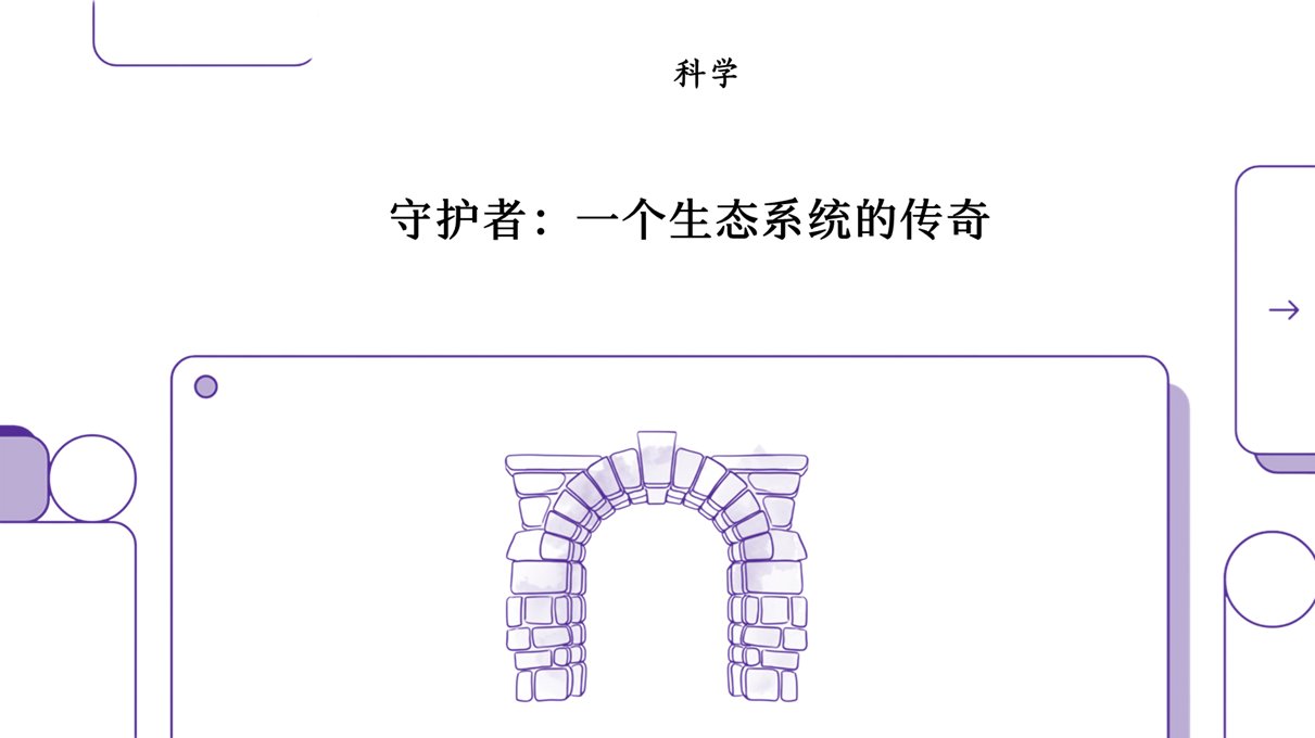 差异化生存:物种的消失与回归