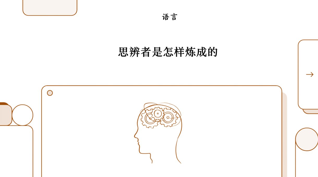 如何思考，而非思考什么？