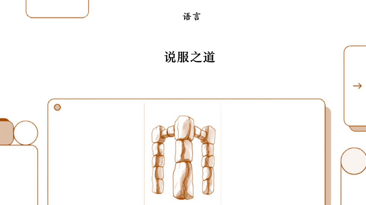 说服的艺术：解码现代沟通的古老法则