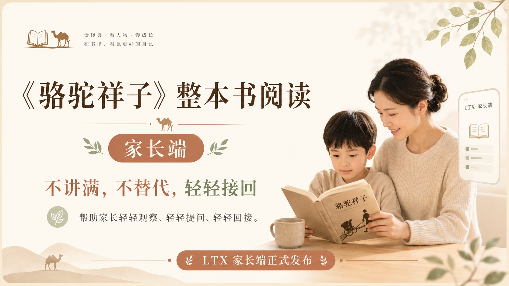 《骆驼祥子》整本书阅读家长支持